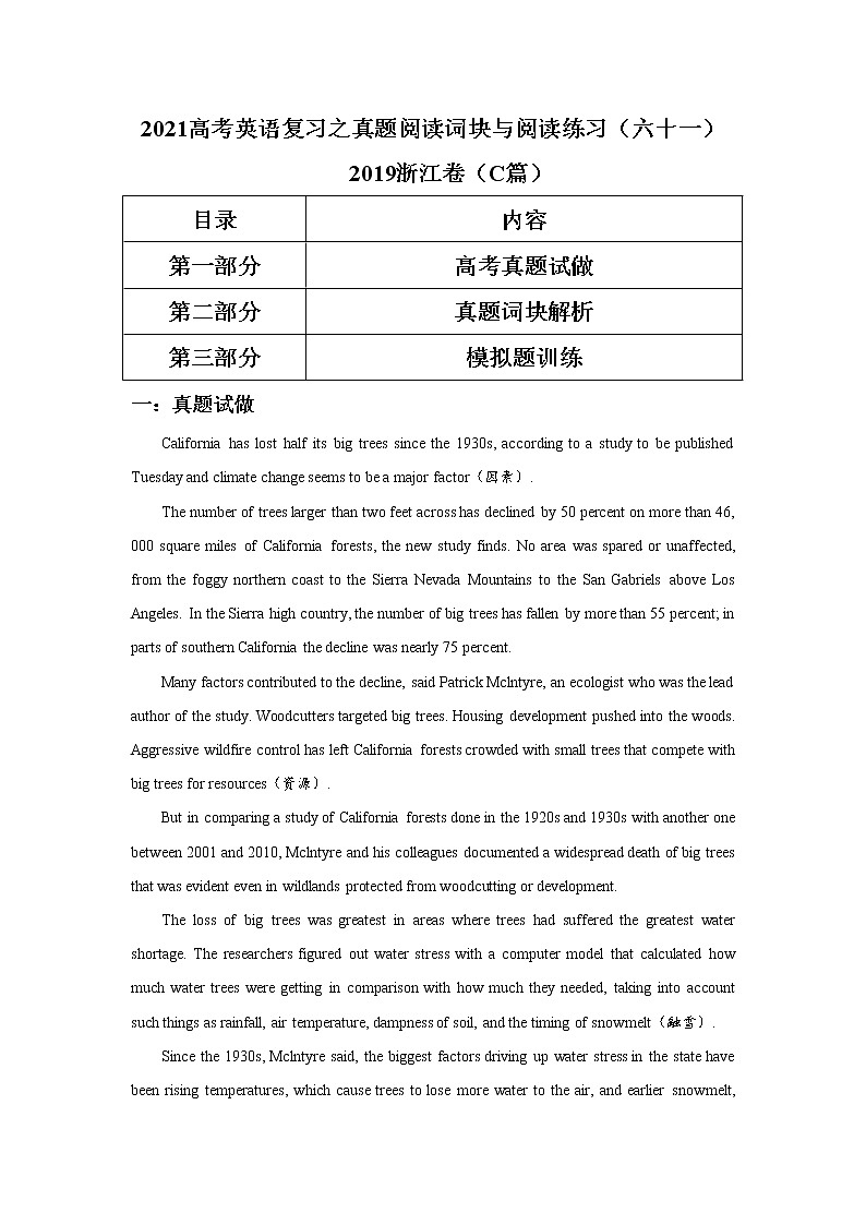 2021届高考英语复习之真题阅读词块与阅读练习（六十一）含答案学案第1页