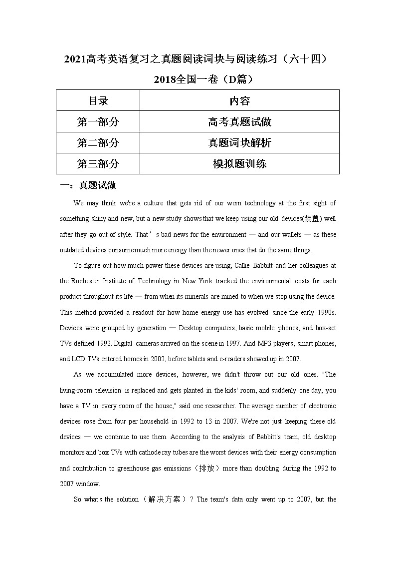 2021届高考英语复习之真题阅读词块与阅读练习（六十四）学案第1页