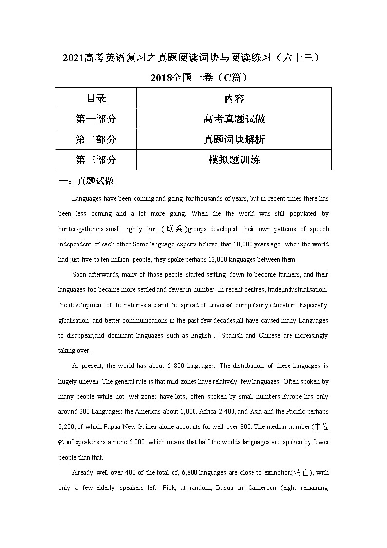 2021届高考英语复习之真题阅读词块与阅读练习（六十三）含答案学案第1页