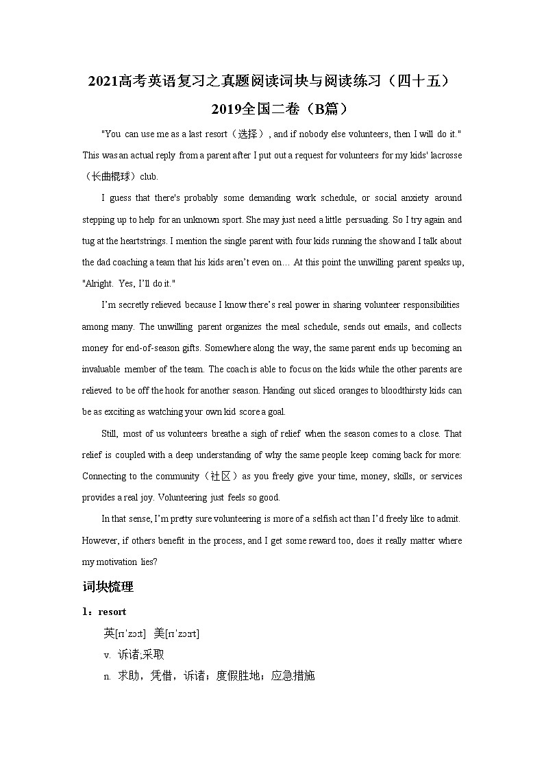 2021届高考英语复习之真题阅读词块与阅读练习（四十五）学案第1页