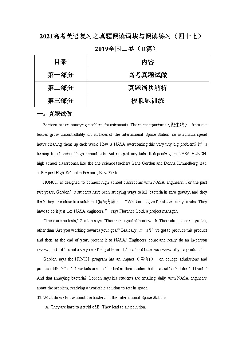 2021届高考英语复习之真题阅读词块与阅读练习（四十七）学案第1页