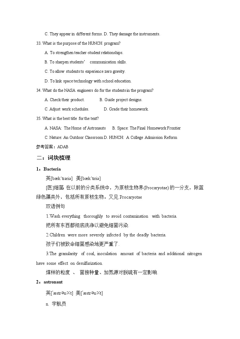 2021届高考英语复习之真题阅读词块与阅读练习（四十七）学案第2页