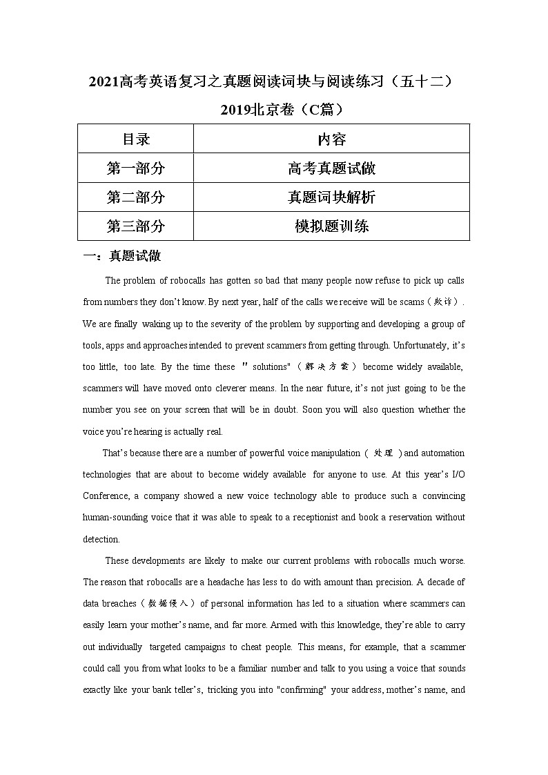 2021届高考英语复习之真题阅读词块与阅读练习（五十二）学案第1页