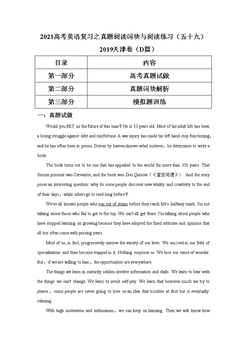 2021届高考英语复习之真题阅读词块与阅读练习（五十九）含答案学案第1页