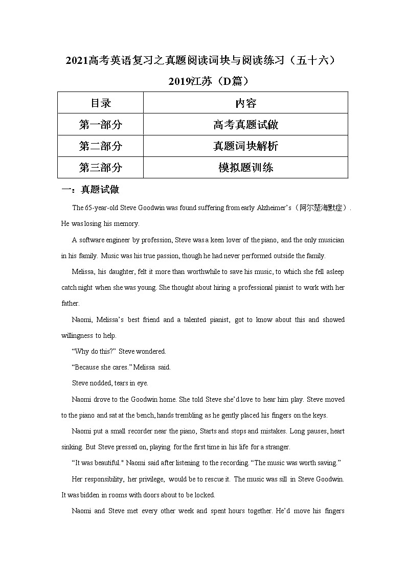 2021届高考英语复习之真题阅读词块与阅读练习（五十六）含答案详解学案第1页