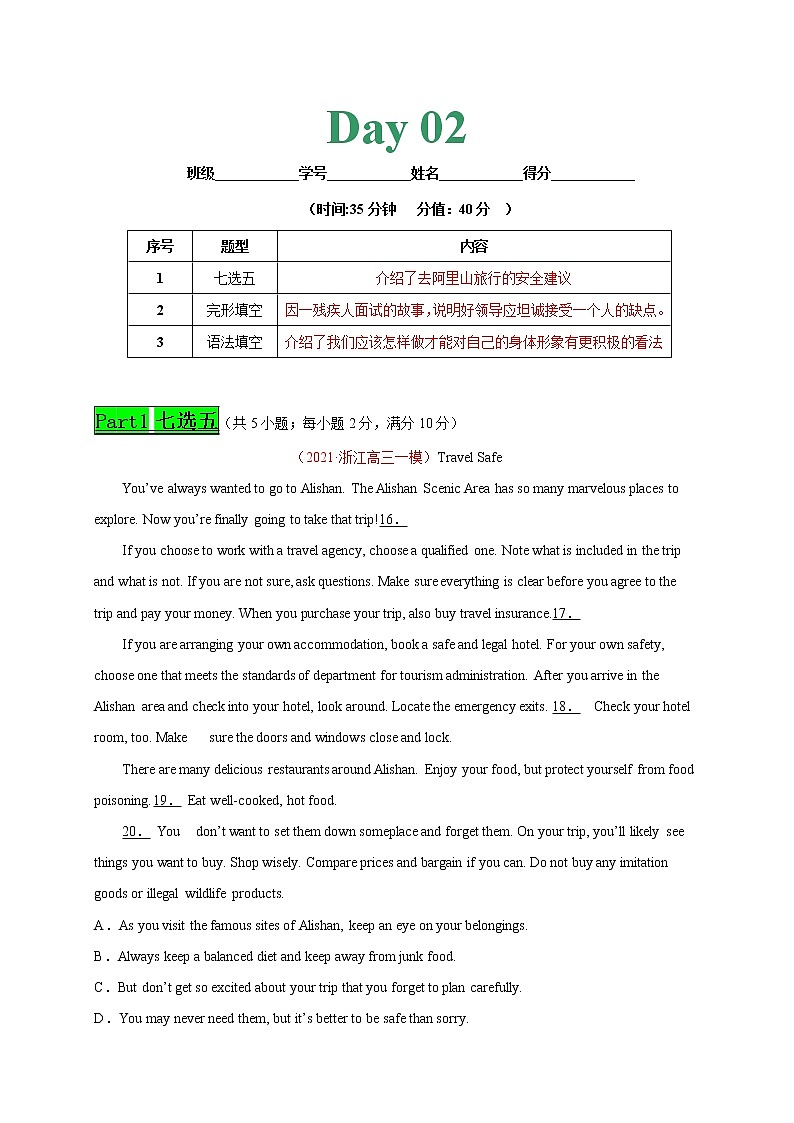 专题02 Day2--2021年高考英语新题组合小卷限时练30天第1页