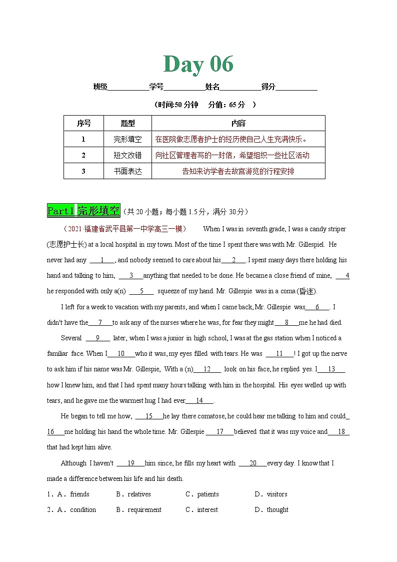 专题06 Day6--2021年高考英语新题组合小卷限时练30天第1页