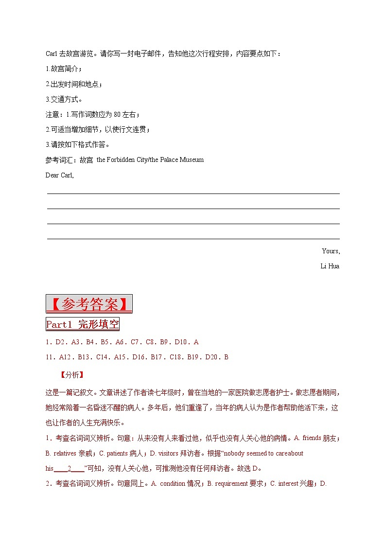 专题06 Day6--2021年高考英语新题组合小卷限时练30天第3页