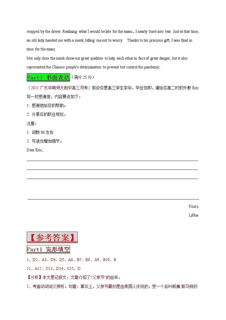 专题08 Day8--2021年高考英语新题组合小卷限时练30天第3页