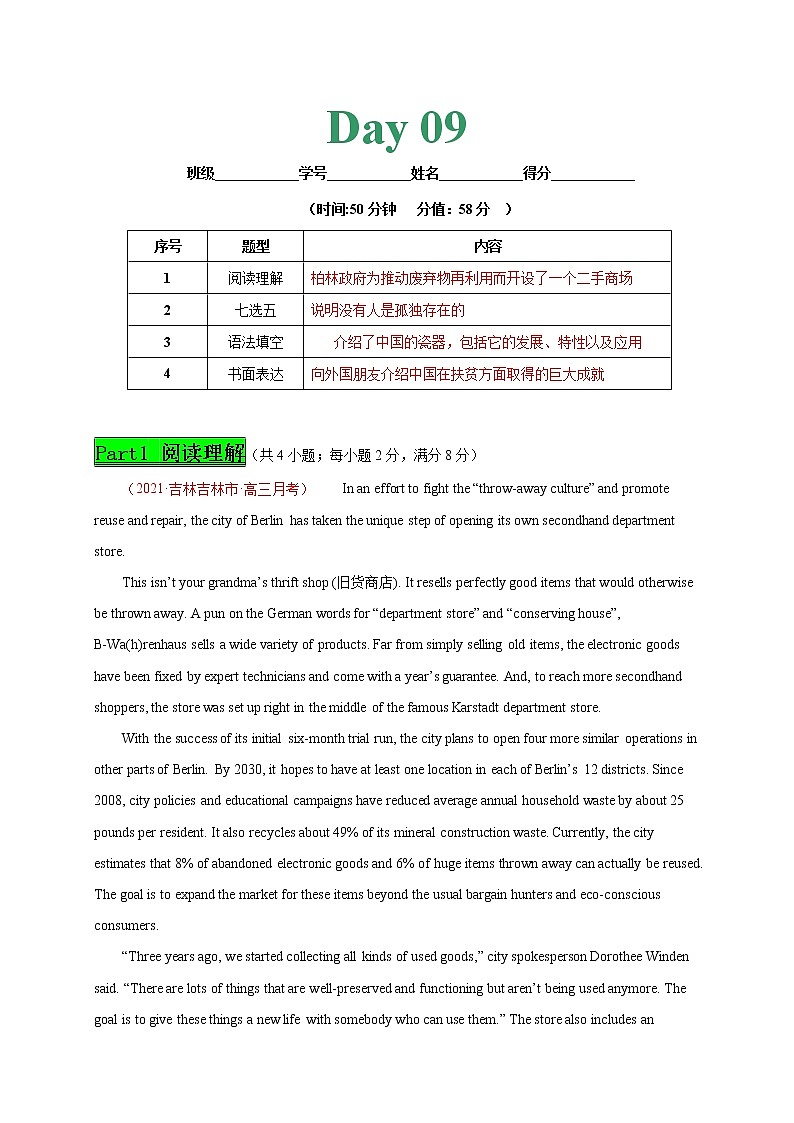 专题09 Day9--2021年高考英语新题组合小卷限时练30天第1页