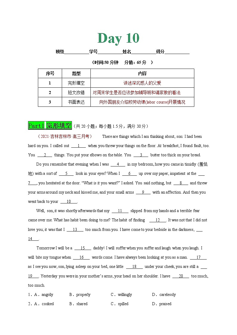 专题10 Day10--2021年高考英语新题组合小卷限时练30天第1页
