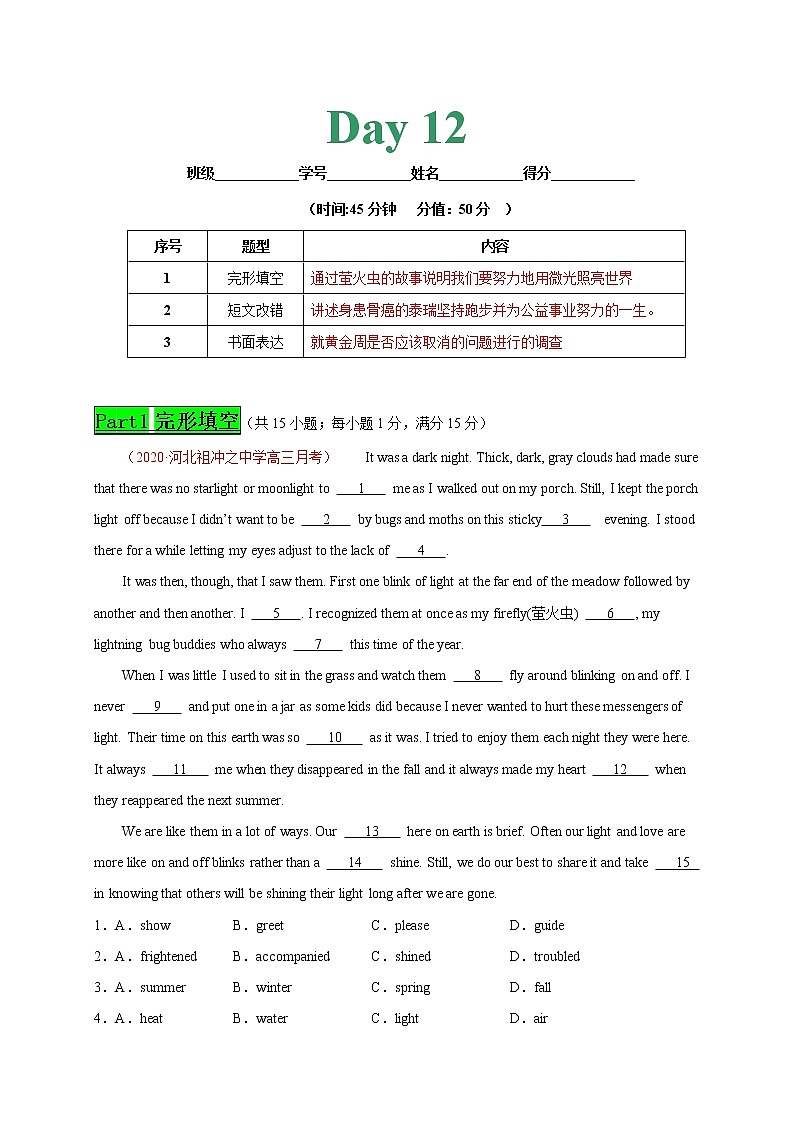 专题13 Day12--2021年高考英语新题组合小卷限时练30天第1页