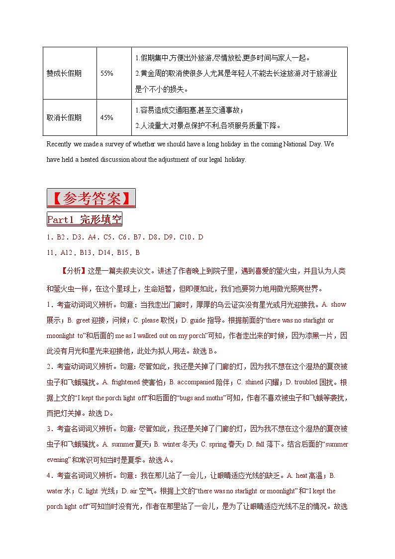 专题13 Day12--2021年高考英语新题组合小卷限时练30天第3页