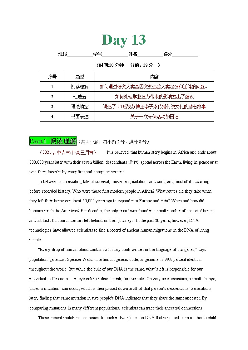 专题14 Day13--2021年高考英语新题组合小卷限时练30天第1页