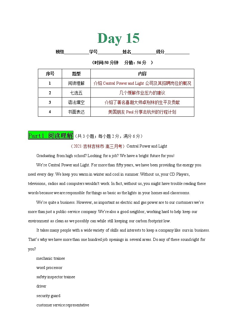 专题16 Day15--2021年高考英语新题组合小卷限时练30天第1页