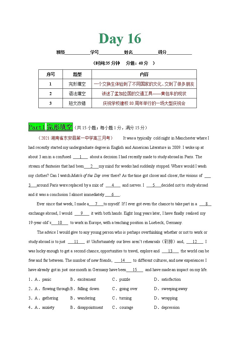 专题17 Day16--2021年高考英语新题组合小卷限时练30天第1页