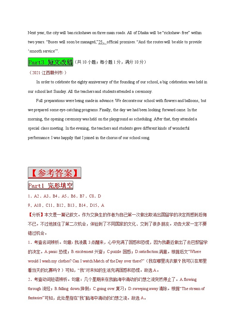 专题17 Day16--2021年高考英语新题组合小卷限时练30天第3页