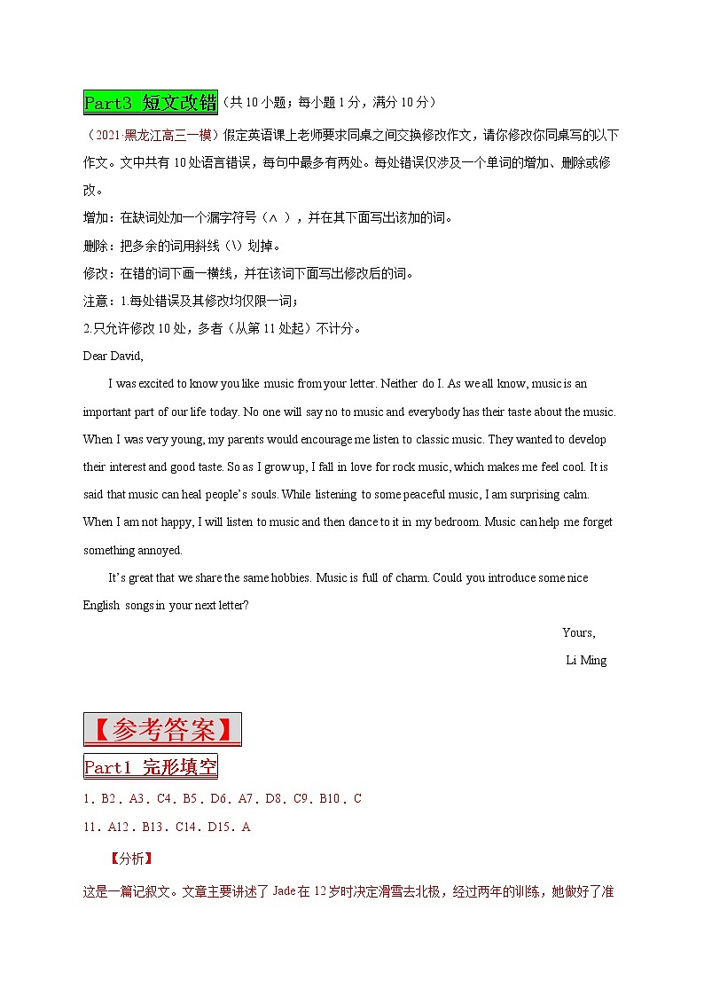 专题19 Day18--2021年高考英语新题组合小卷限时练30天第3页