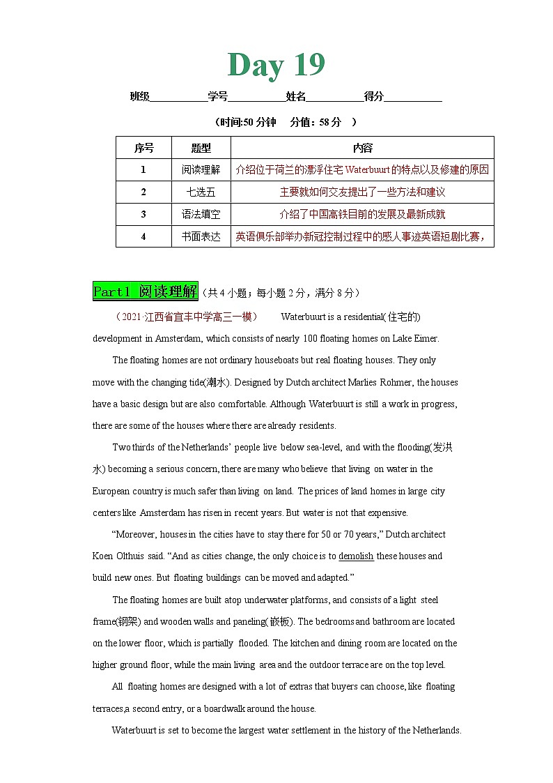 专题20 Day19--2021年高考英语新题组合小卷限时练30天第1页