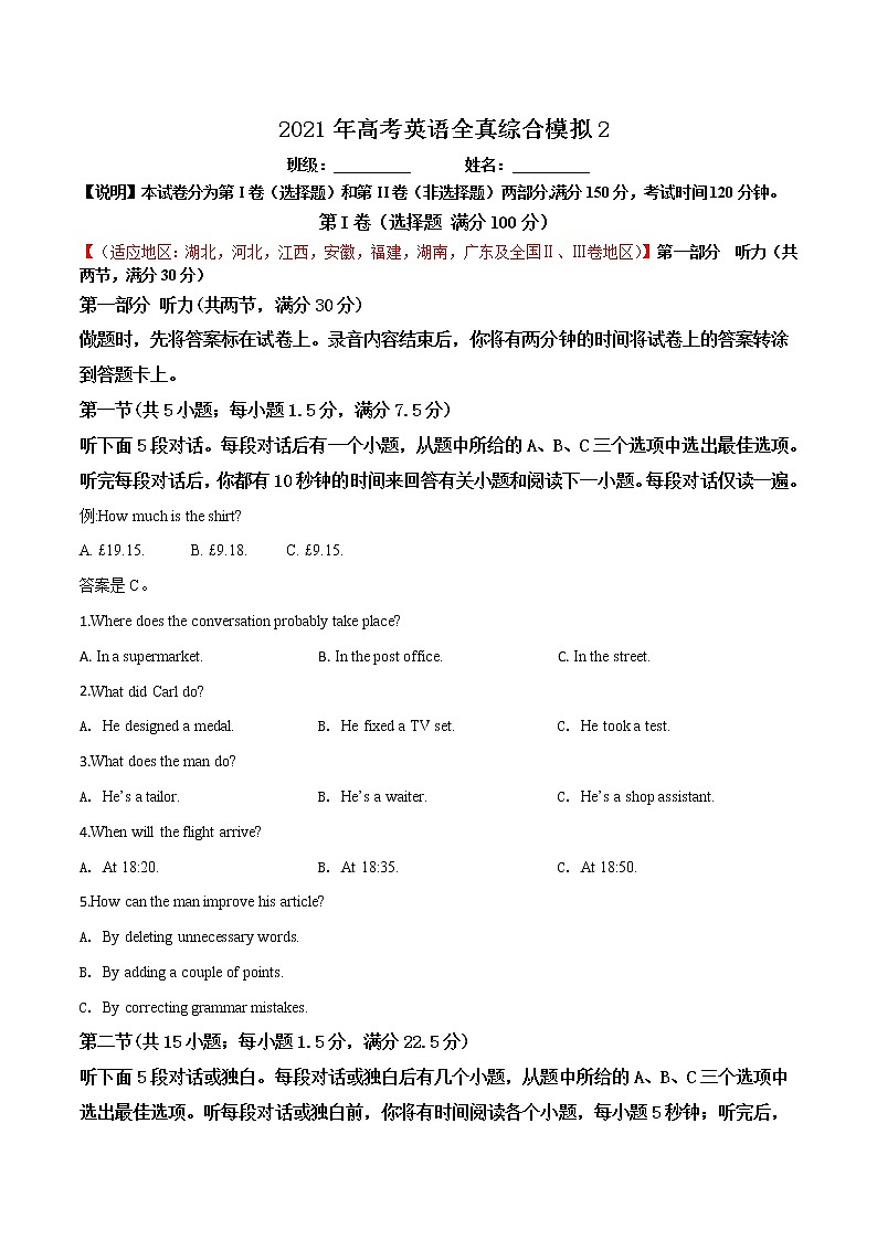 全真综合模拟2--2021年高考英语新题组合小卷限时练30天（原卷版）第1页