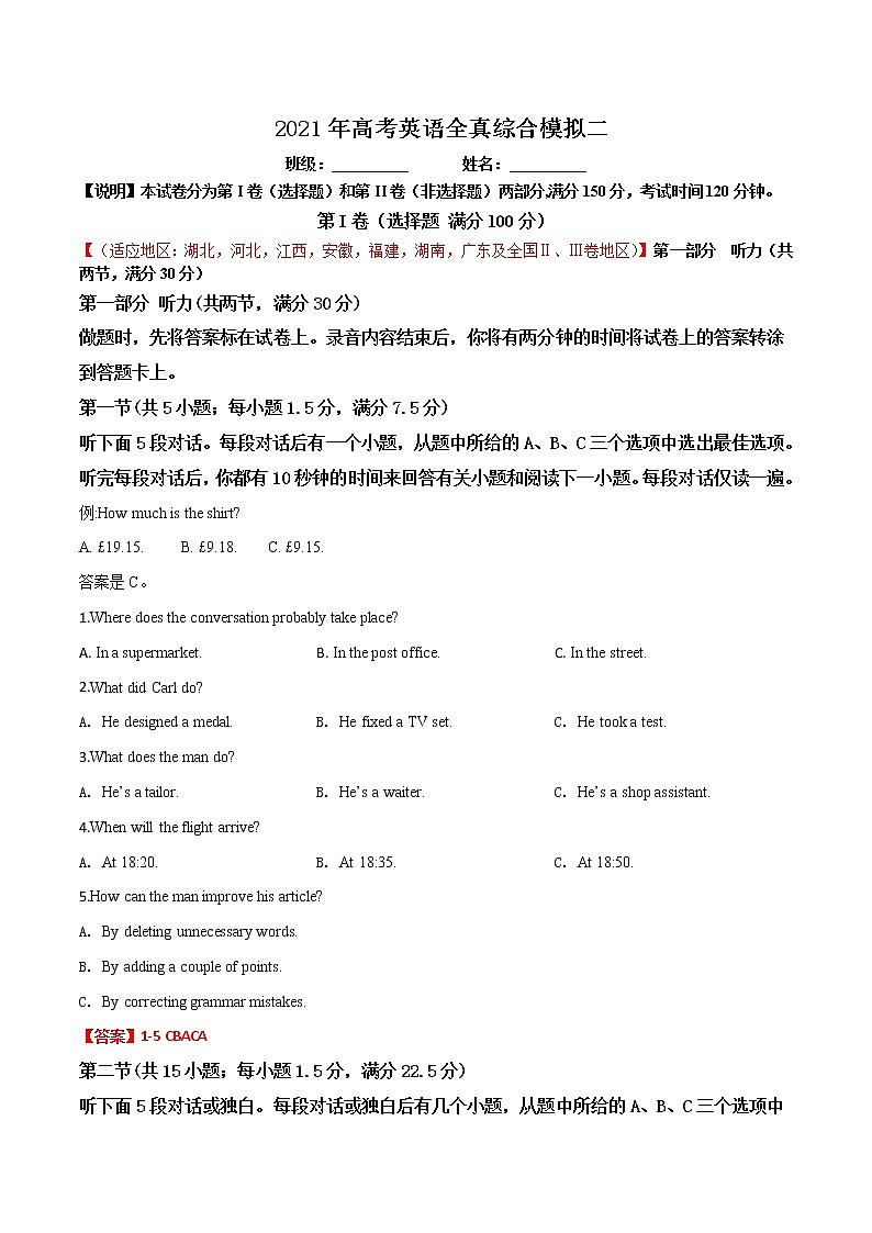 全真综合模拟2--2021年高考英语新题组合小卷限时练30天（解析版）第1页