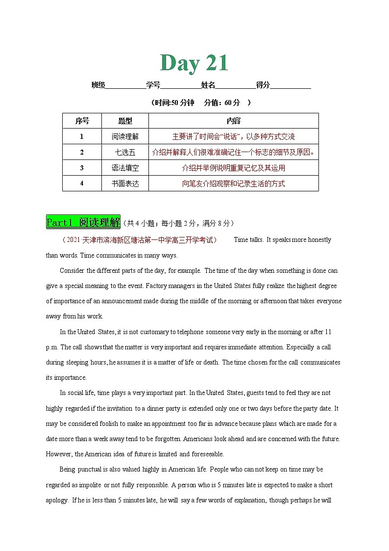 专题23 Day21--2021年高考英语新题组合小卷限时练30天第1页