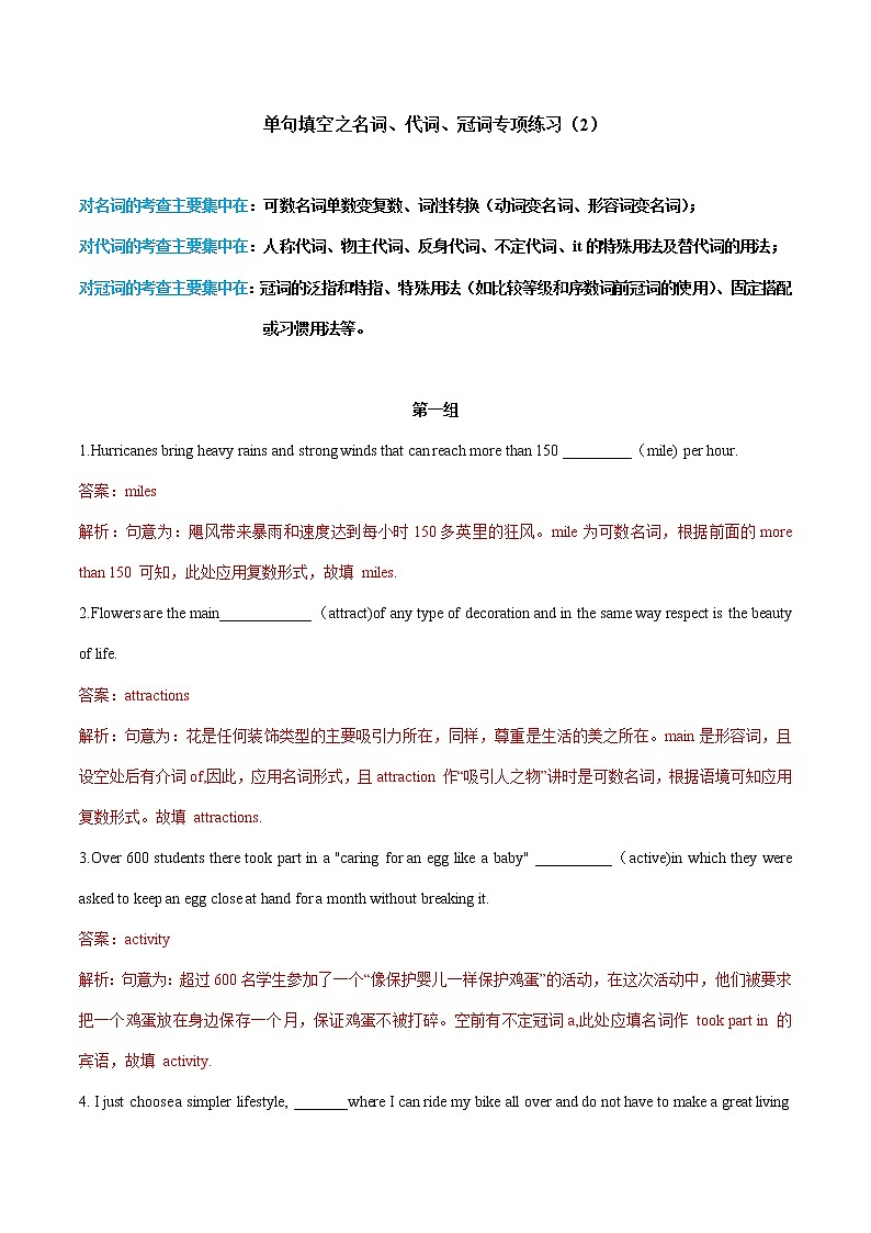 专题01 名词、代词、冠词- 高考英语语法单句填空精选专题训练（2）第1页