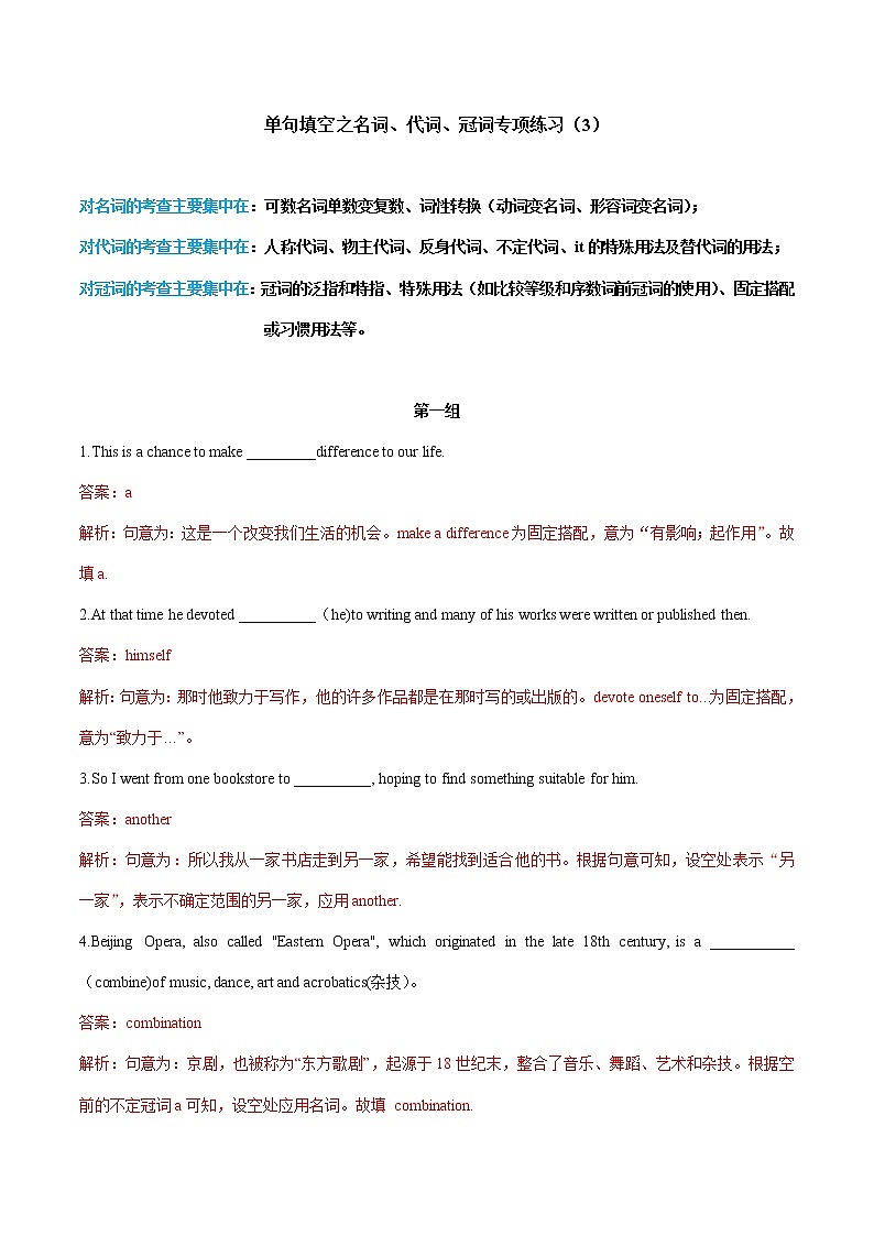 专题01 名词、代词、冠词- 高考英语语法单句填空精选专题训练（3）第1页