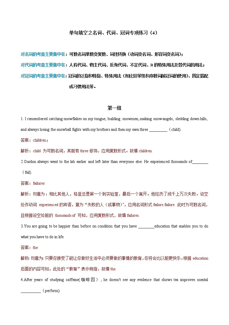 专题01 名词、代词、冠词- 高考英语语法单句填空精选专题训练（4）第1页
