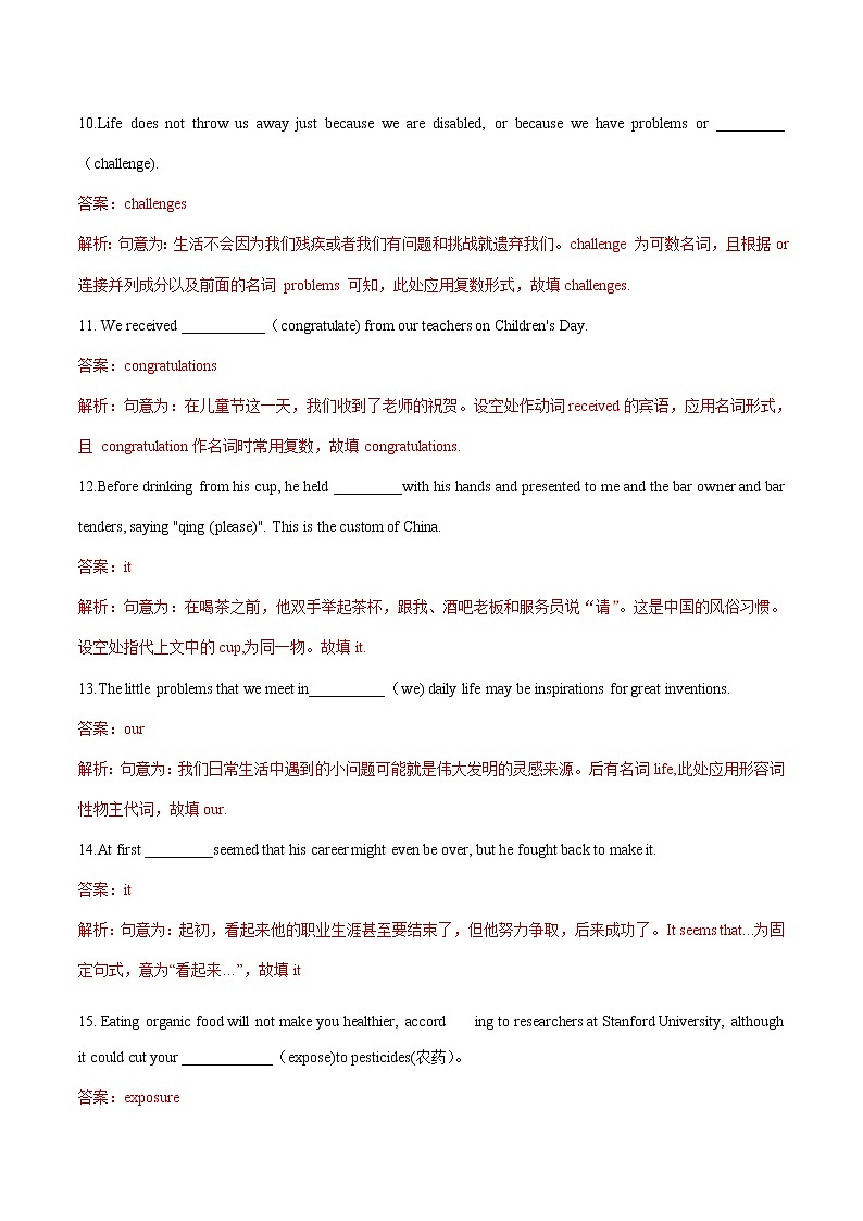 专题01 名词、代词、冠词- 高考英语语法单句填空精选专题训练（4）第3页