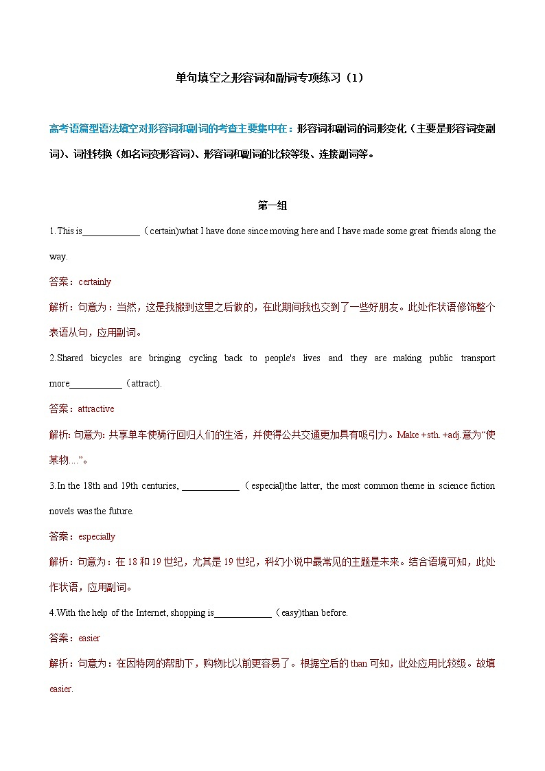 专题02 形容词、副词- 高考英语语法单句填空精选专题训练（1）第1页