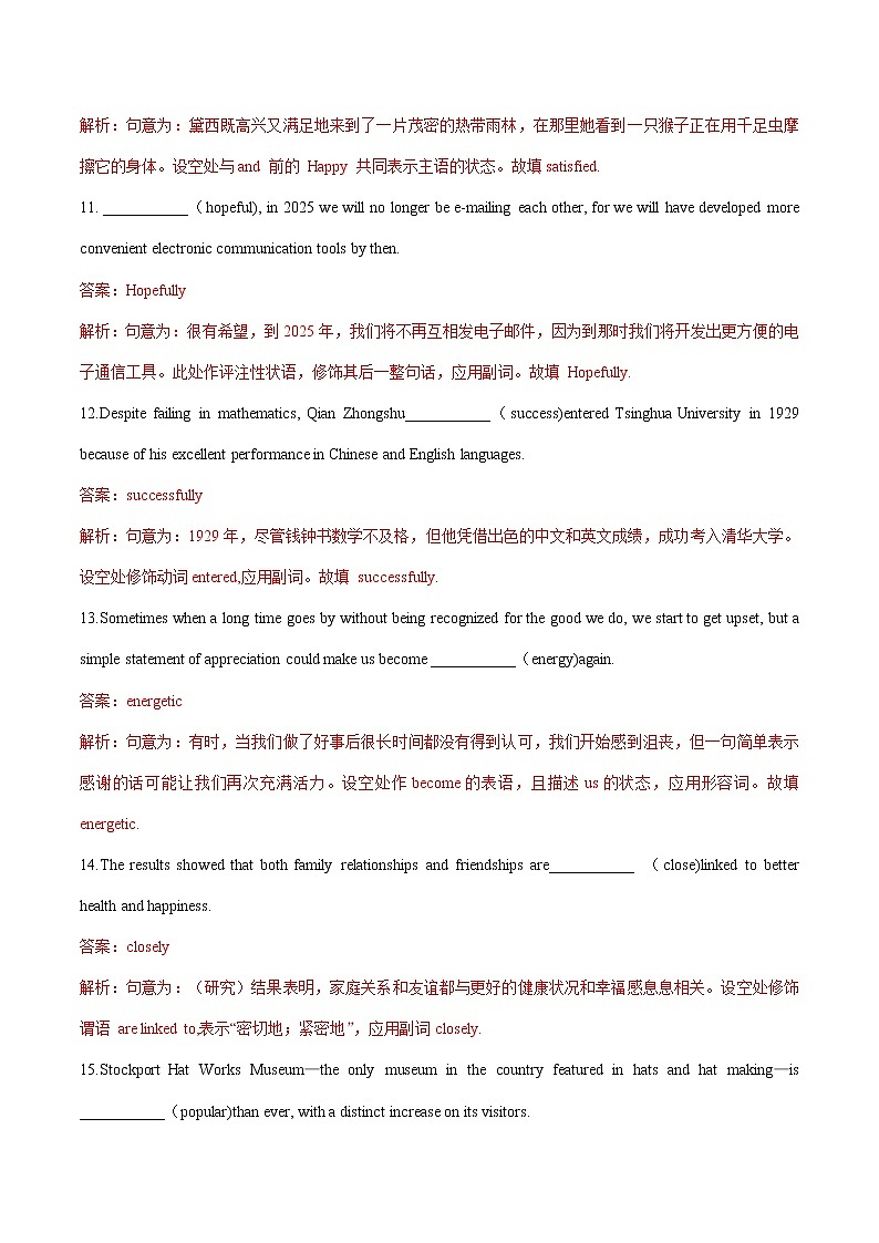 专题02 形容词、副词- 高考英语语法单句填空精选专题训练（3）第3页