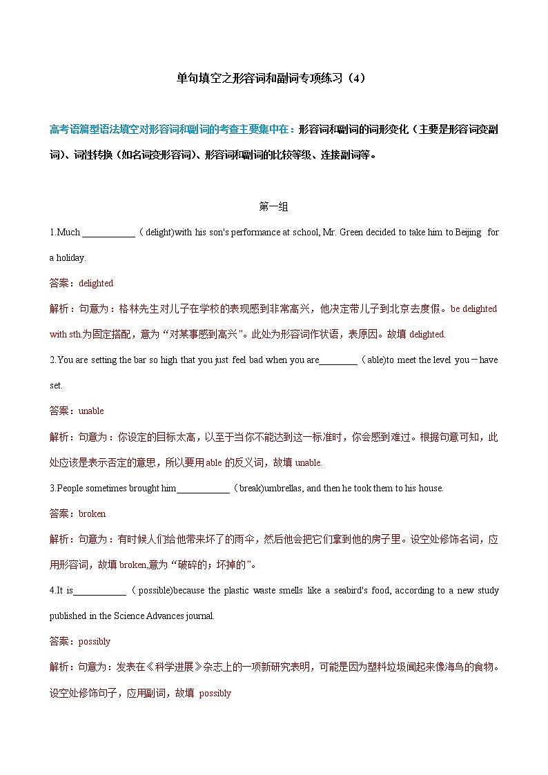 专题02 形容词、副词- 高考英语语法单句填空精选专题训练（4）第1页