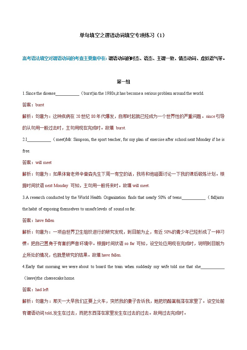 专题03 谓语动词- 高考英语语法单句填空精选专题训练（1）第1页