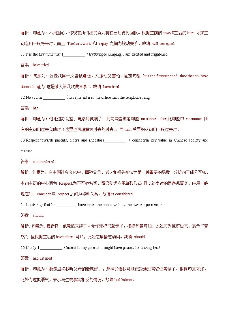 专题03 谓语动词- 高考英语语法单句填空精选专题训练（1）第3页