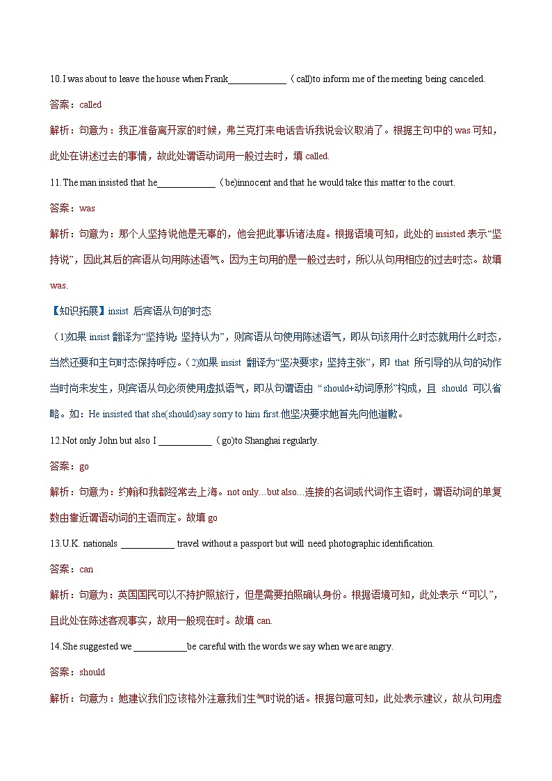 专题03 谓语动词- 高考英语语法单句填空精选专题训练（2）第3页