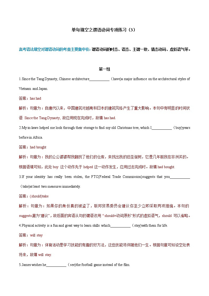 专题03 谓语动词- 高考英语语法单句填空精选专题训练（3）第1页