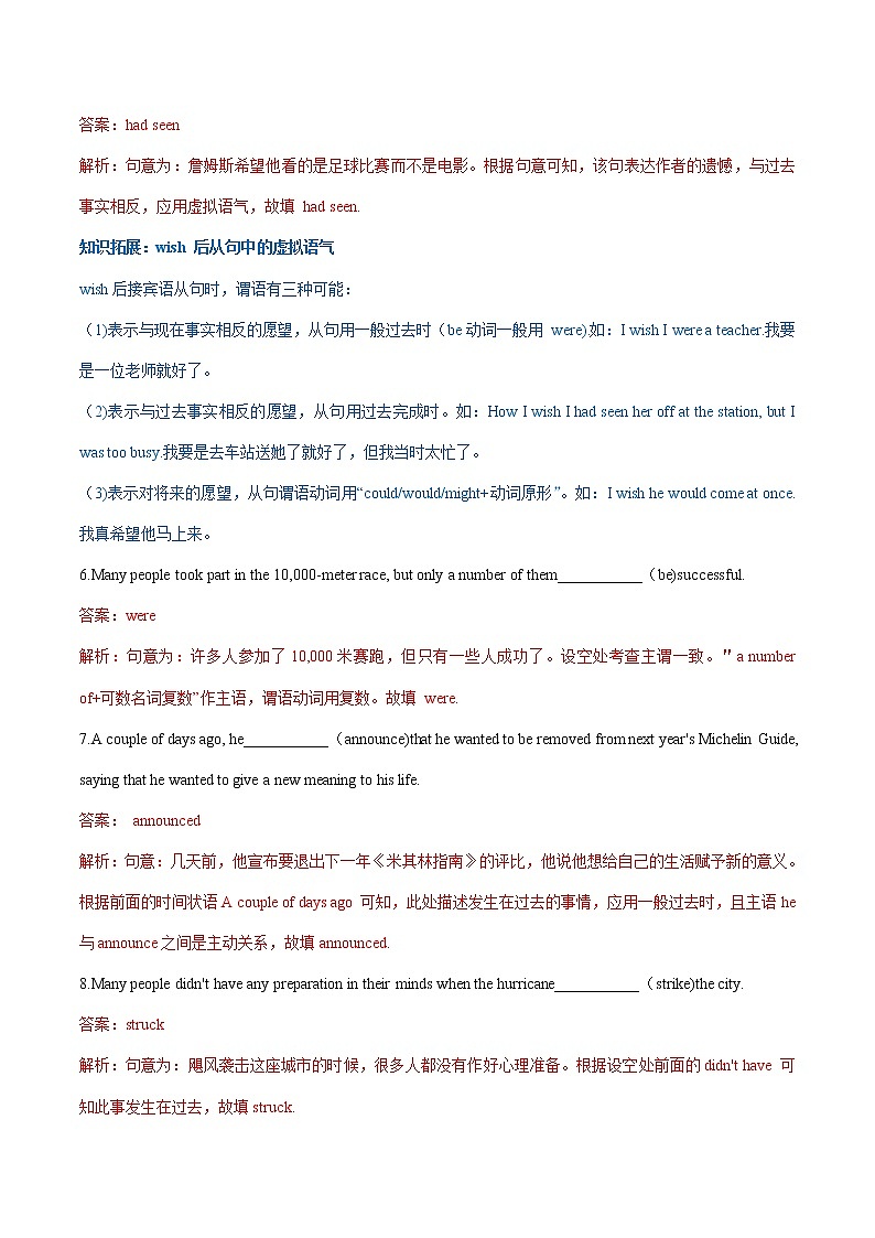 专题03 谓语动词- 高考英语语法单句填空精选专题训练（3）第2页