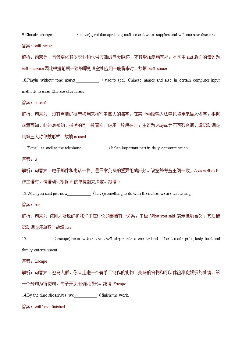 专题03 谓语动词- 高考英语语法单句填空精选专题训练（3）第3页