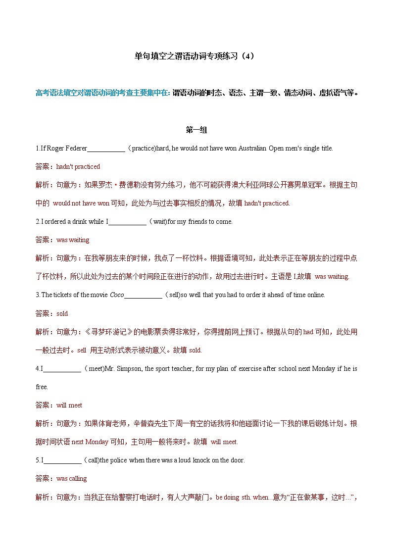 专题03 谓语动词- 高考英语语法单句填空精选专题训练（4）第1页