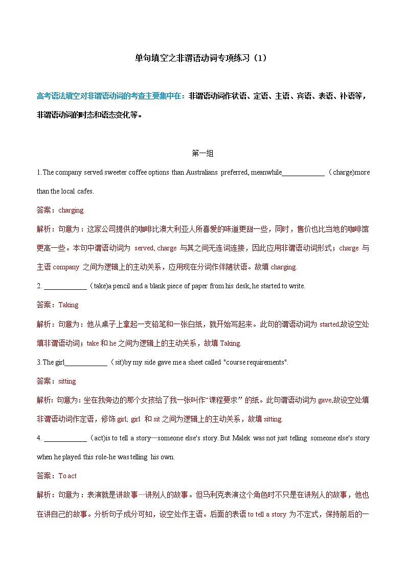 专题04 非谓语动词- 高考英语语法单句填空精选专题训练（1）第1页