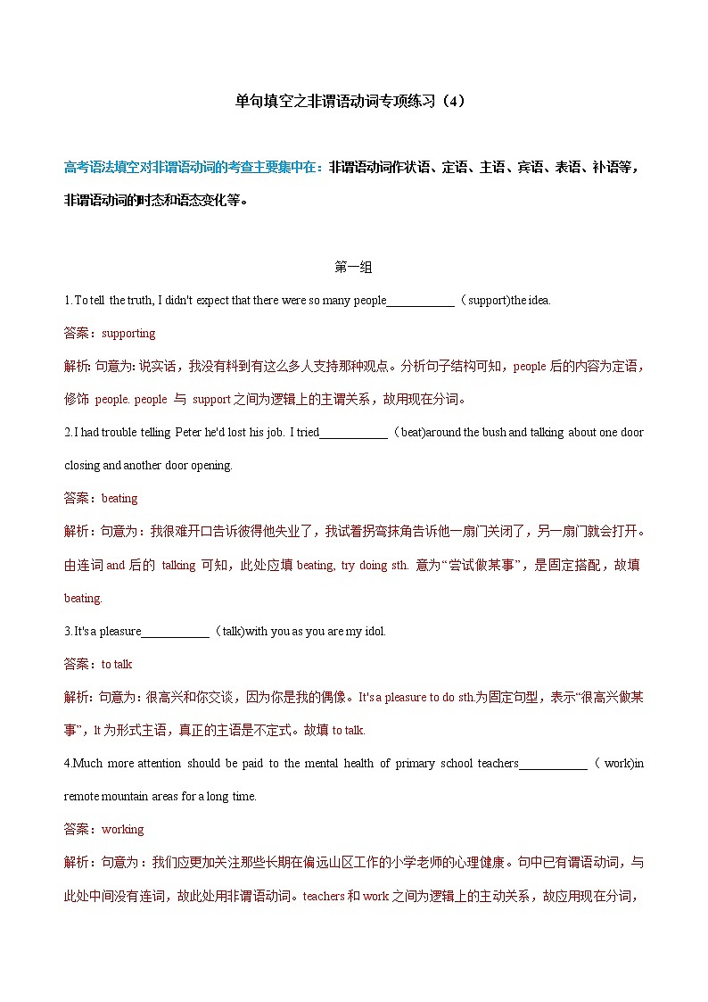 专题04 非谓语动词- 高考英语语法单句填空精选专题训练（4）第1页