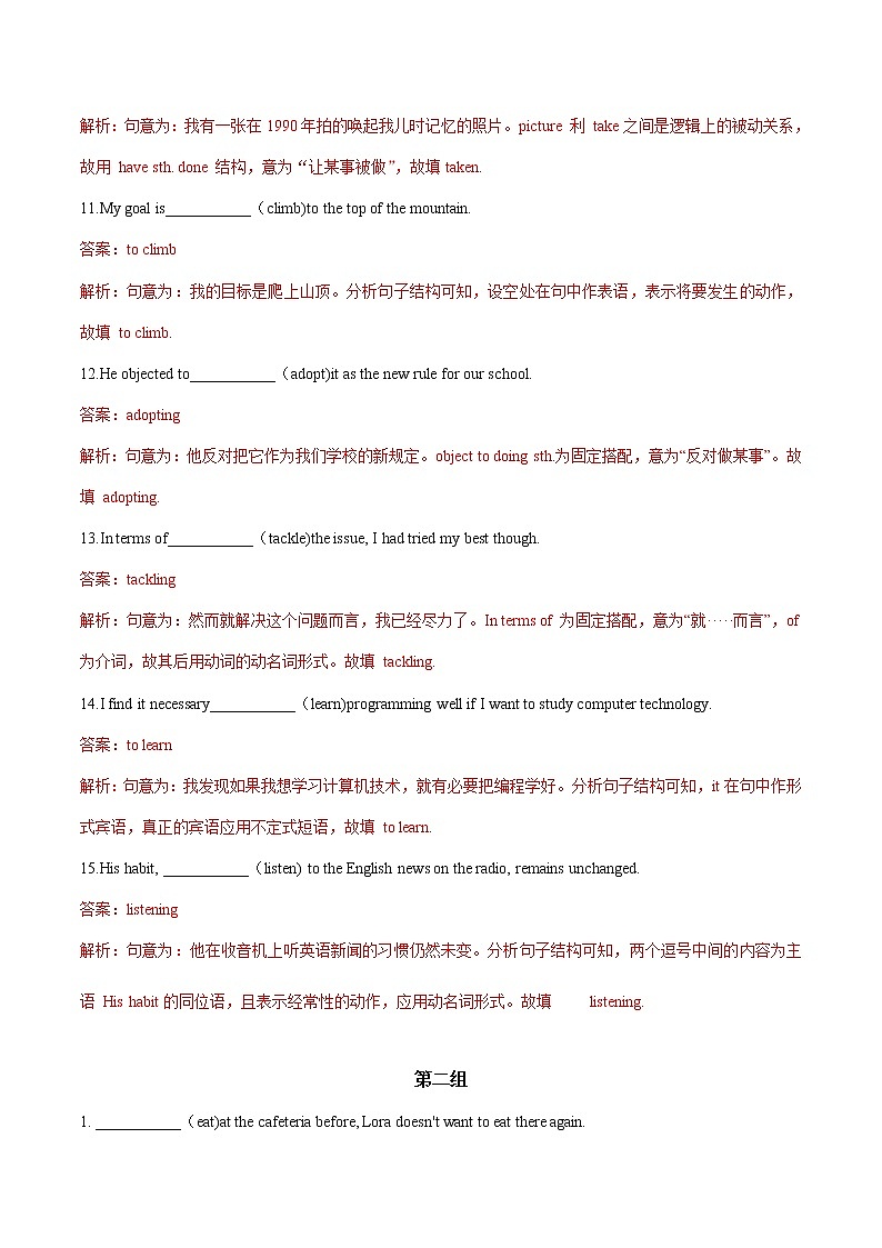 专题04 非谓语动词- 高考英语语法单句填空精选专题训练（4）第3页