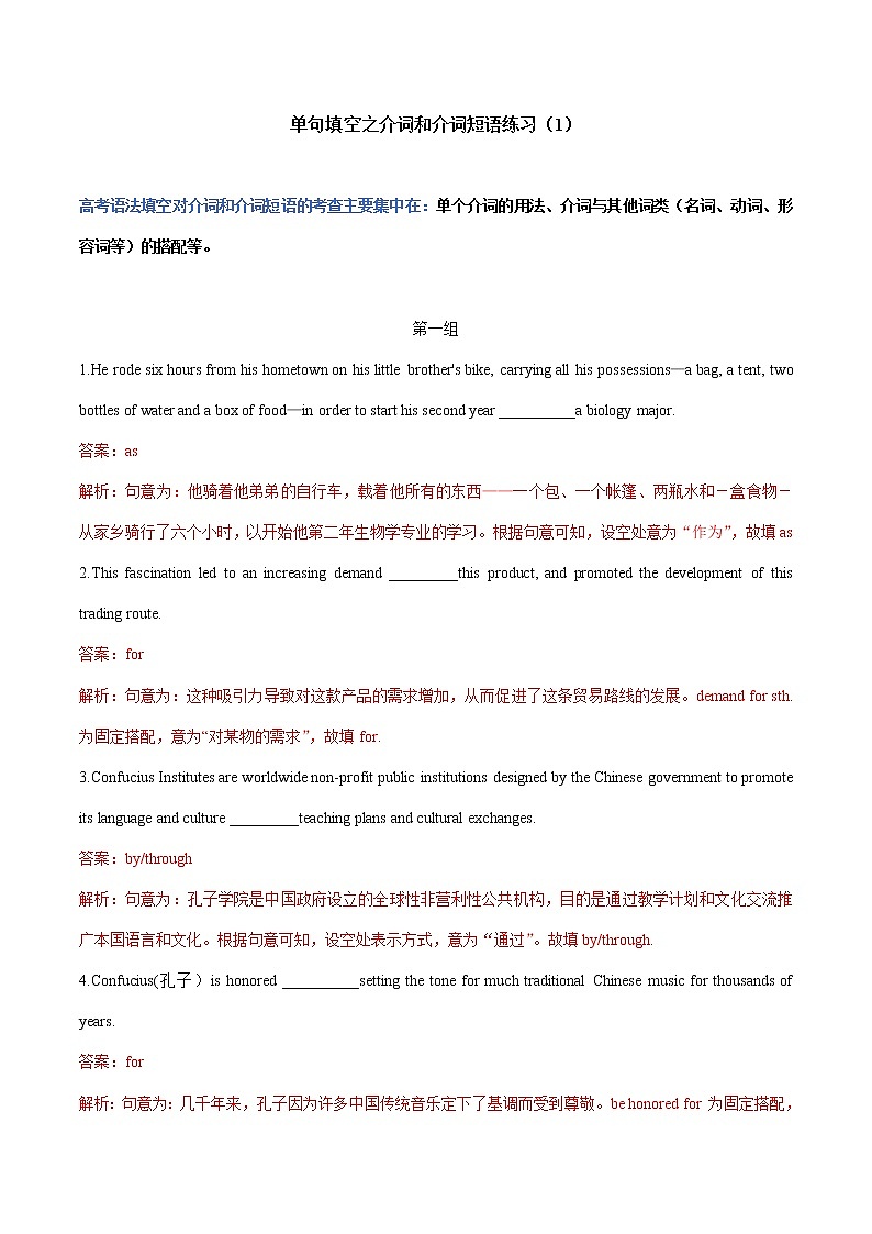 专题06 介词和介词短语- 高考英语语法单句填空精选专题训练（1）第1页