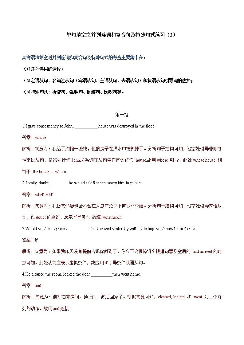 专题05 并列连词和复合句及特殊句式- 高考英语语法单句填空精选专题训练（2）第1页