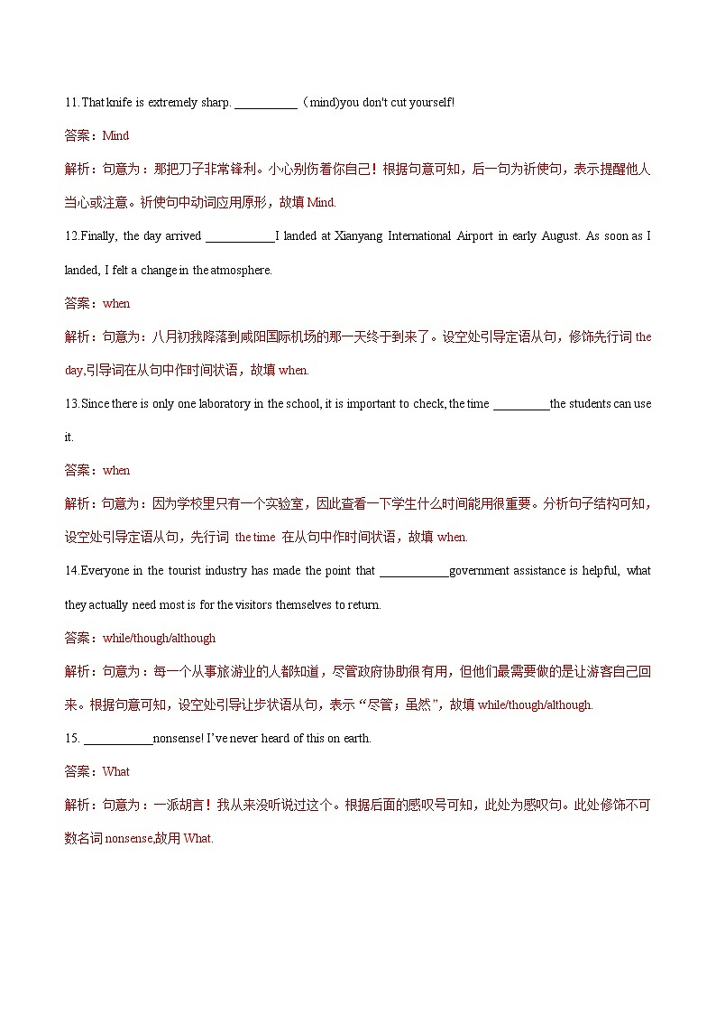 专题05 并列连词和复合句及特殊句式- 高考英语语法单句填空精选专题训练（2）第3页