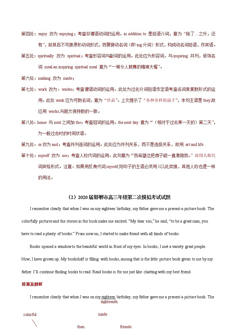 2021年高考英语短文改错专题训练试题精选（1）（解析版）第2页