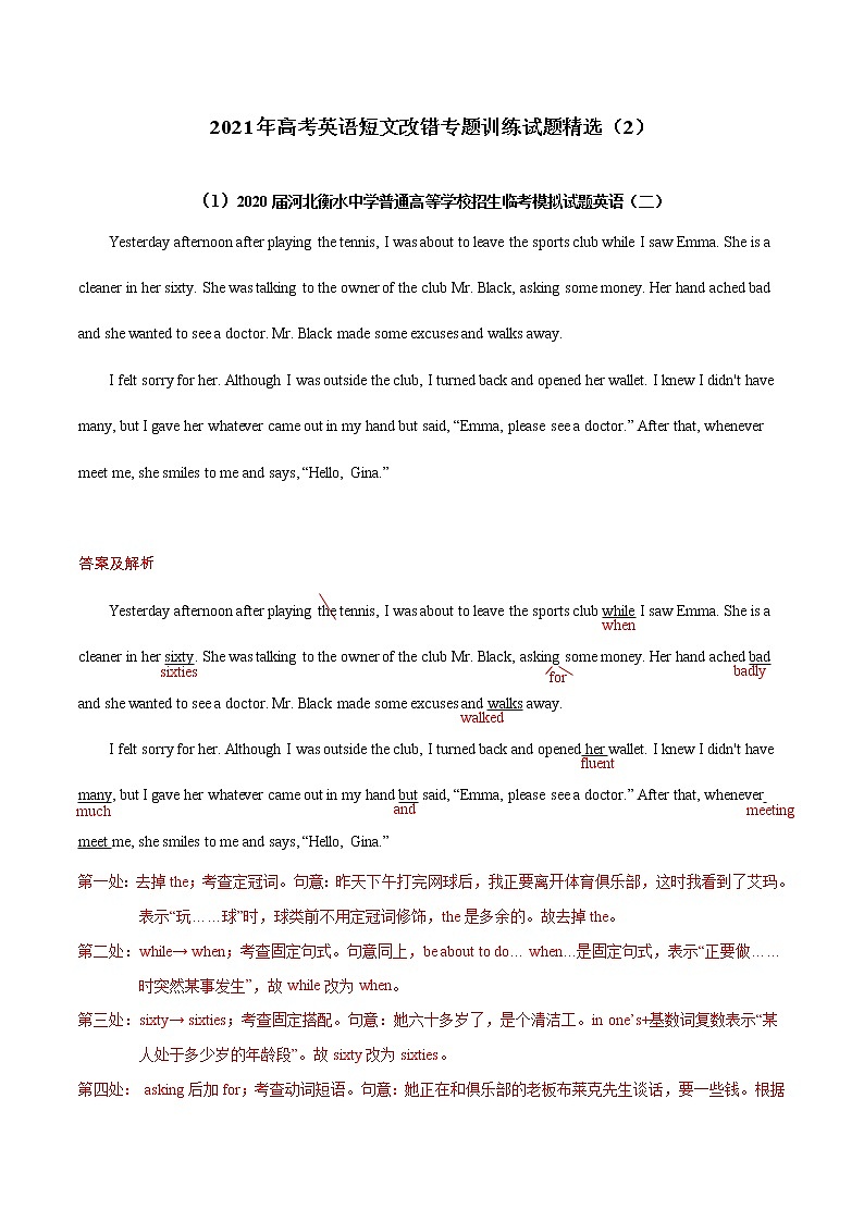 2021年高考英语短文改错训练试题精选（2）（解析版）第1页