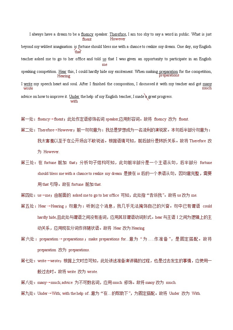 2021年高考英语短文改错训练试题精选（2）（解析版）第3页