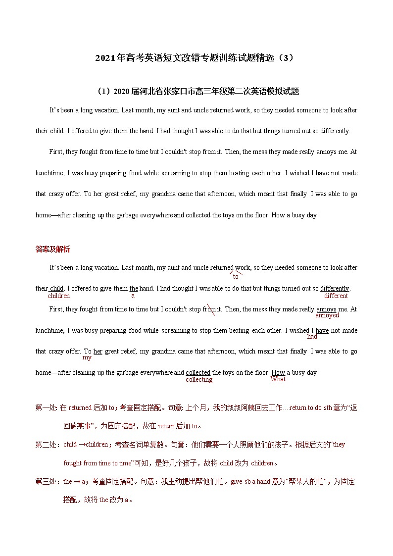 2021年高考英语短文改错训练试题精选（3）（解析版）第1页